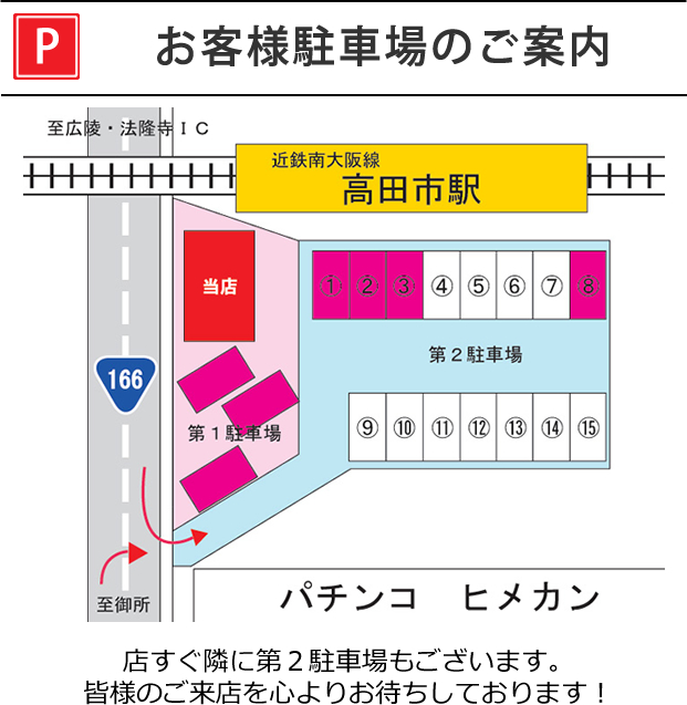駐車場のご案内